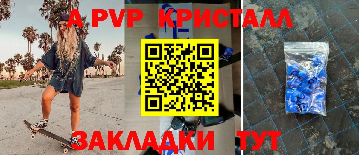 APVP Crystall Берёзовский
