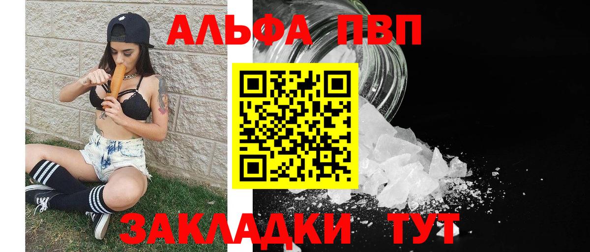 Alpha PVP кристаллы  A-PVP Соль  Альфа ПВП  Берёзовский  Вход с VPN 