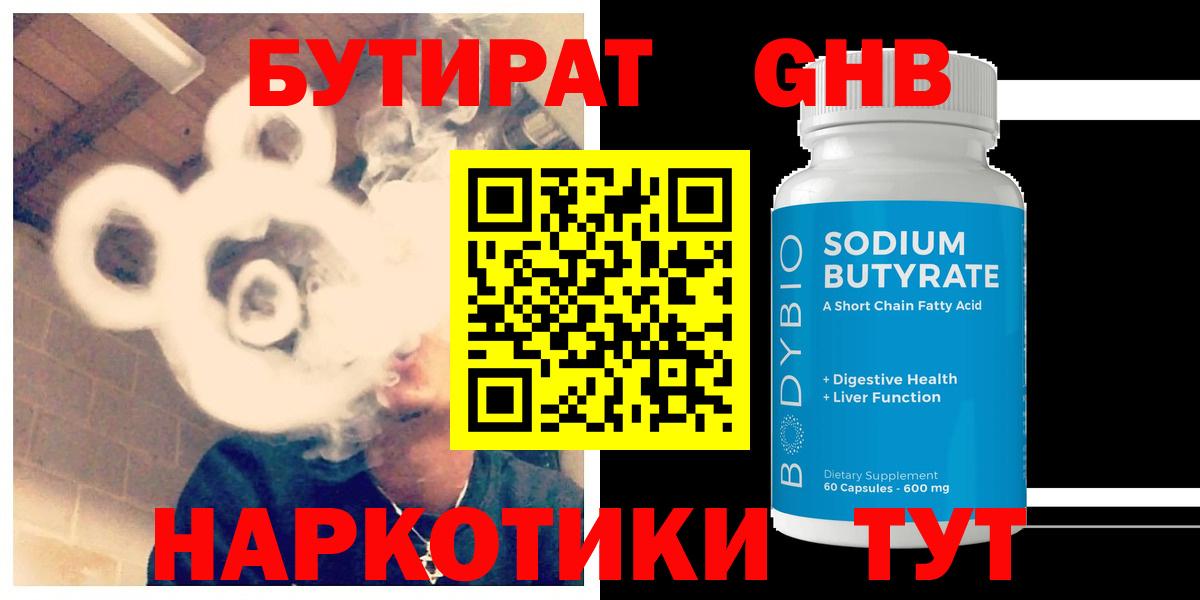 Бутират жидкий экстази Берёзовский
