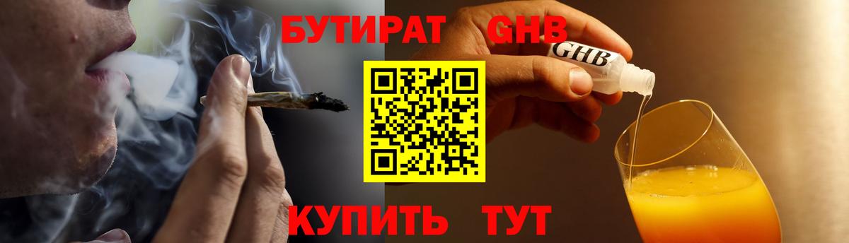 Бутират 99%  БУТИРАТ  Берёзовский  Вход с VPN 