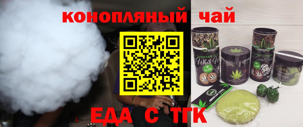 Печенье с ТГК конопля  Вход с VPN  Берёзовский 