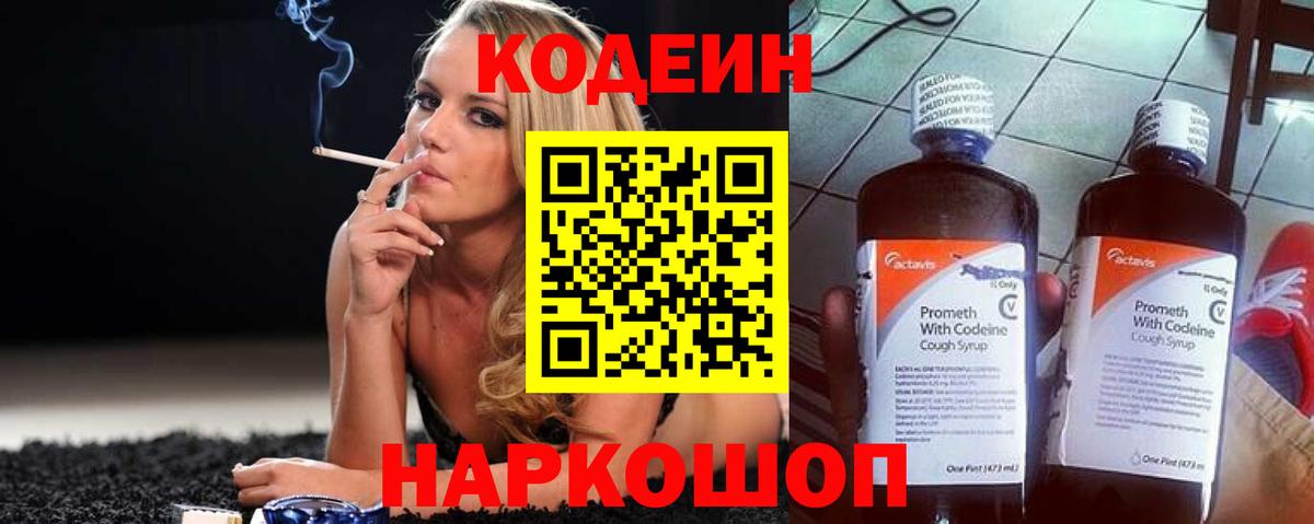 Codein Purple Drank  купить  сайты  Кодеиновый сироп Lean Purple Drank  Берёзовский  Вход с VPN 