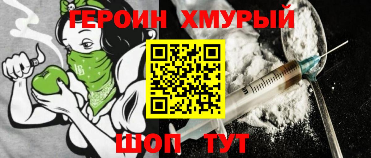 ГЕРОИН Афган Берёзовский